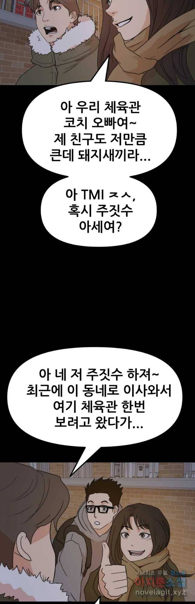 가드패스 57화 11