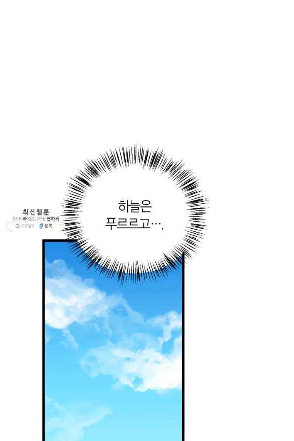 내 동생 건들면 너희는 다 죽은 목숨이다 55화 1