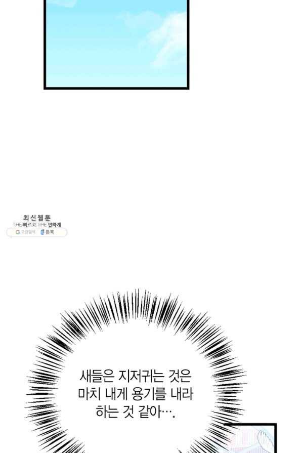 내 동생 건들면 너희는 다 죽은 목숨이다 55화 2