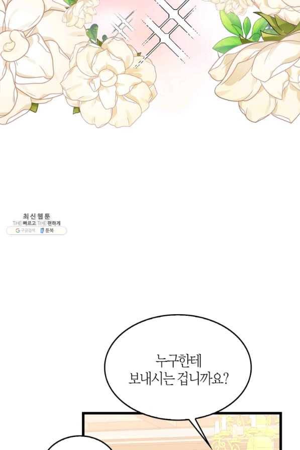 내 동생 건들면 너희는 다 죽은 목숨이다 55화 7