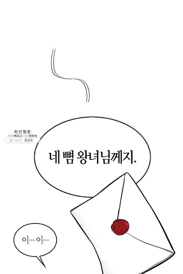 내 동생 건들면 너희는 다 죽은 목숨이다 55화 9