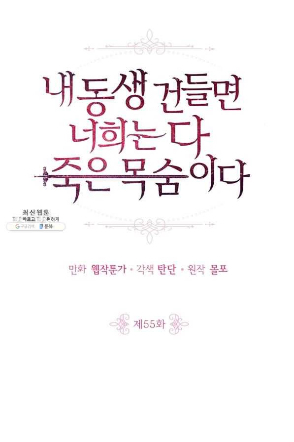 내 동생 건들면 너희는 다 죽은 목숨이다 55화 12
