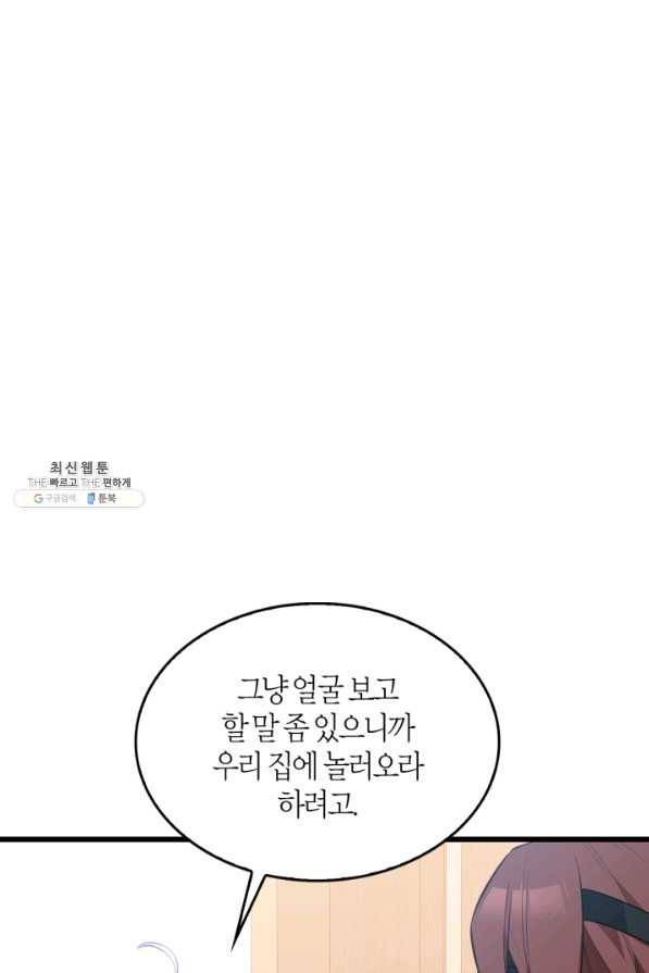 내 동생 건들면 너희는 다 죽은 목숨이다 55화 13