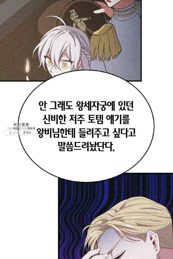 내 동생 건들면 너희는 다 죽은 목숨이다 55화 16