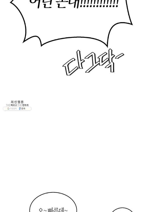 내 동생 건들면 너희는 다 죽은 목숨이다 55화 19