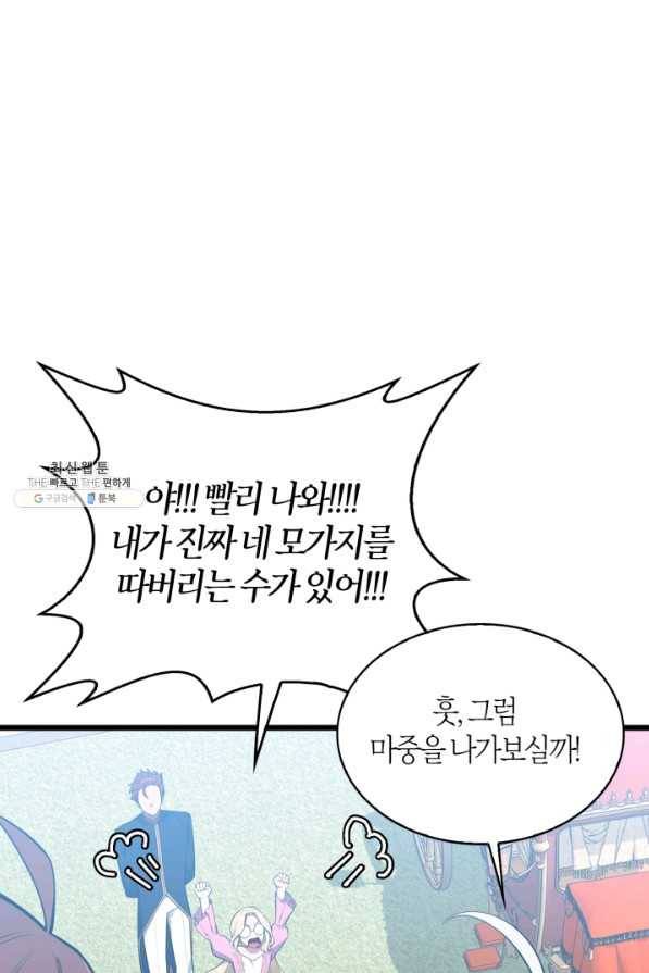 내 동생 건들면 너희는 다 죽은 목숨이다 55화 21
