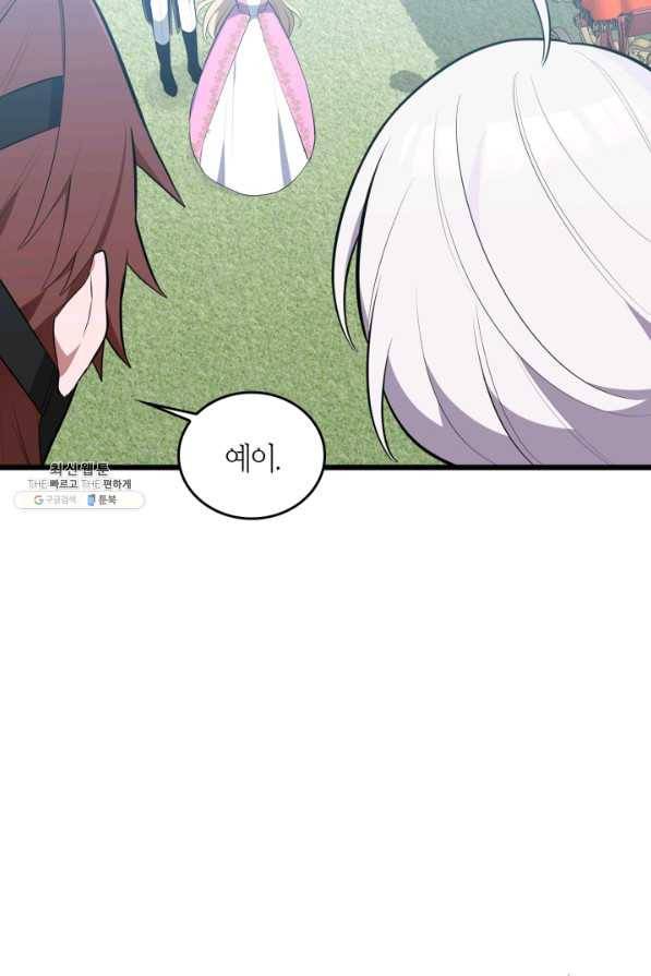 내 동생 건들면 너희는 다 죽은 목숨이다 55화 22