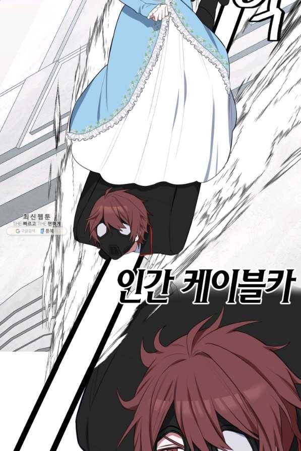 내 동생 건들면 너희는 다 죽은 목숨이다 55화 25