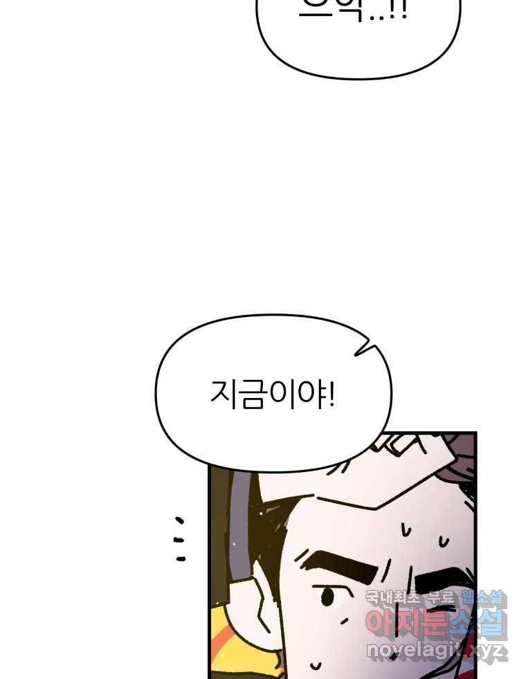 배고픈 킬러 31화 3