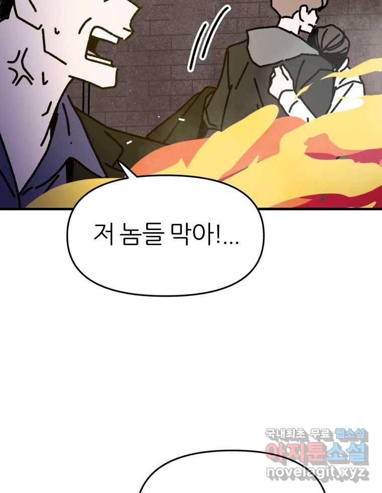 배고픈 킬러 31화 5