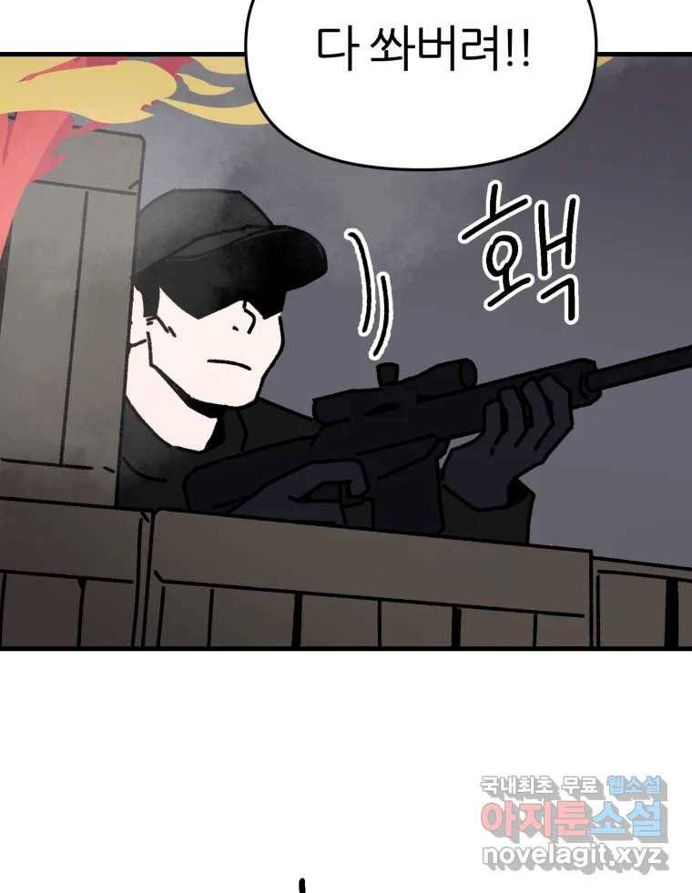 배고픈 킬러 31화 6