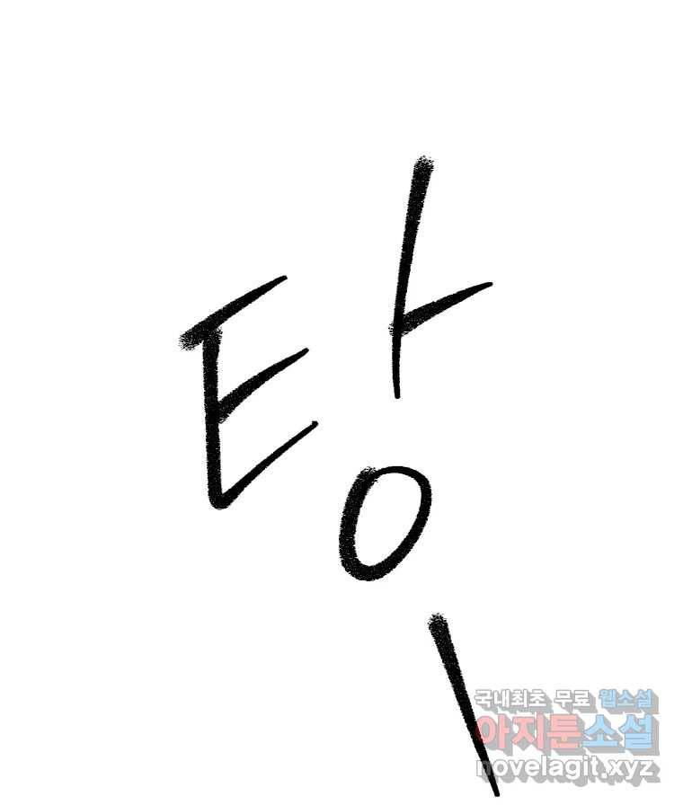 배고픈 킬러 31화 9