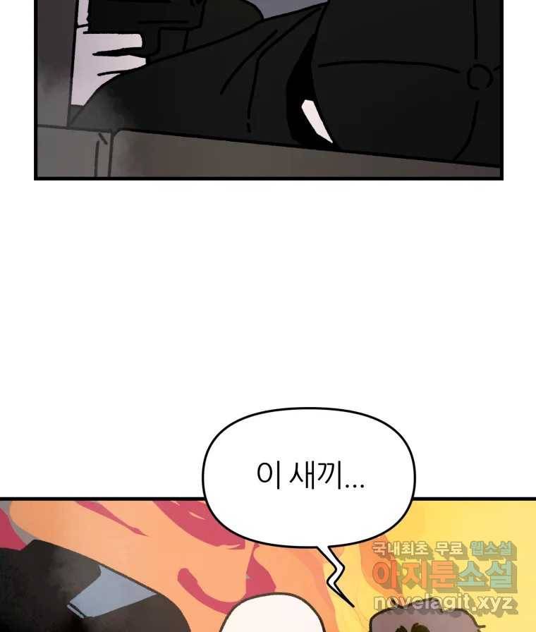 배고픈 킬러 31화 13