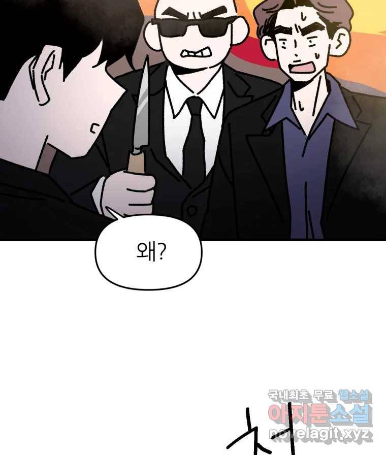 배고픈 킬러 31화 14