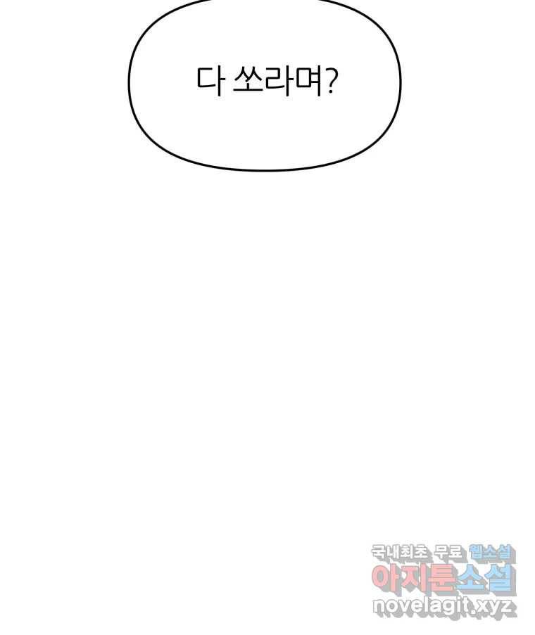 배고픈 킬러 31화 16