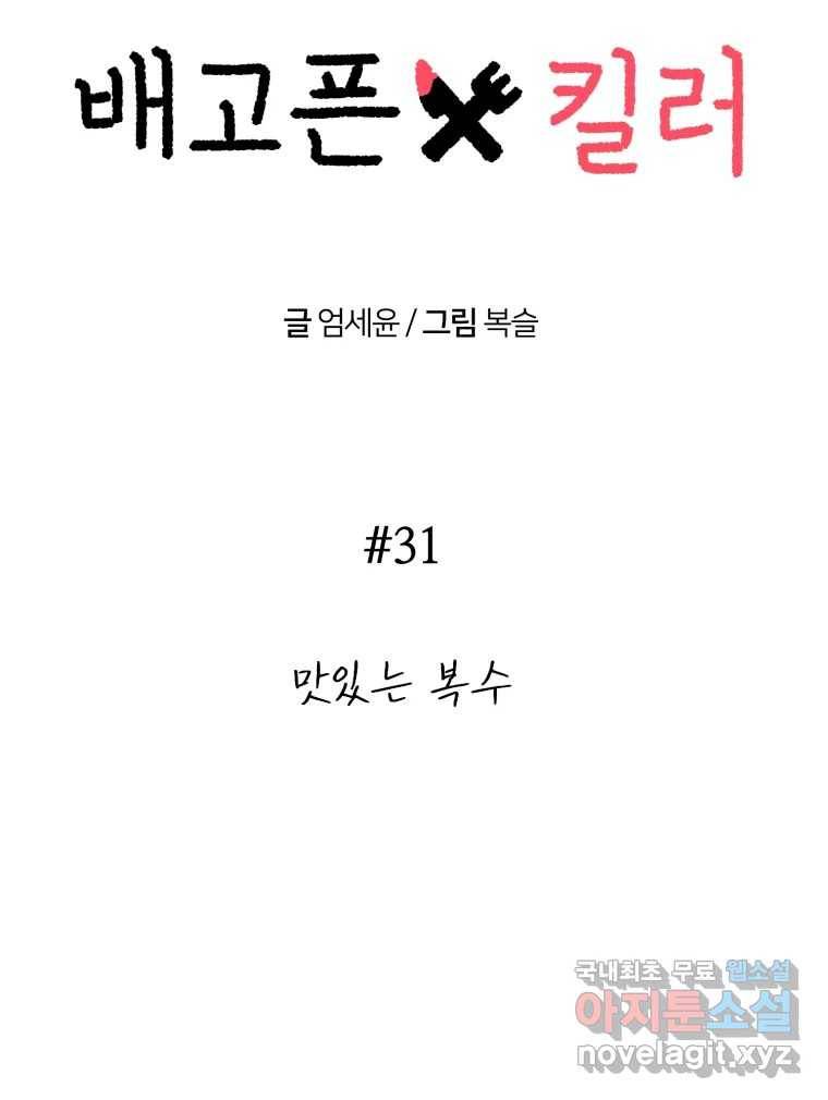 배고픈 킬러 31화 17