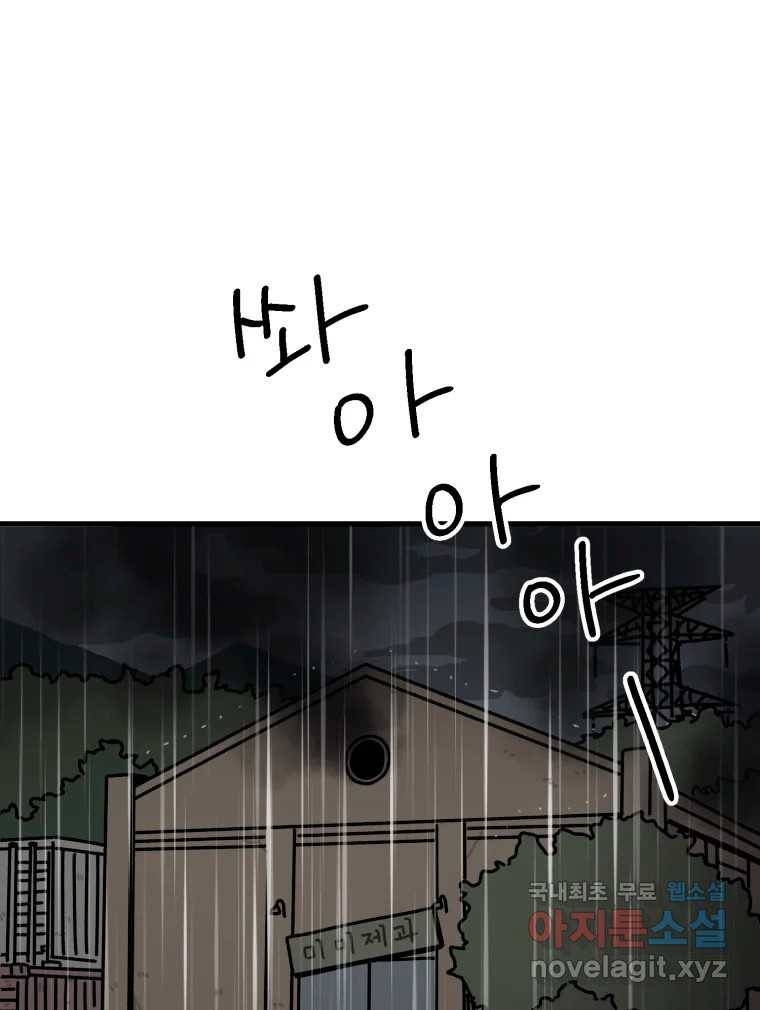 배고픈 킬러 31화 18