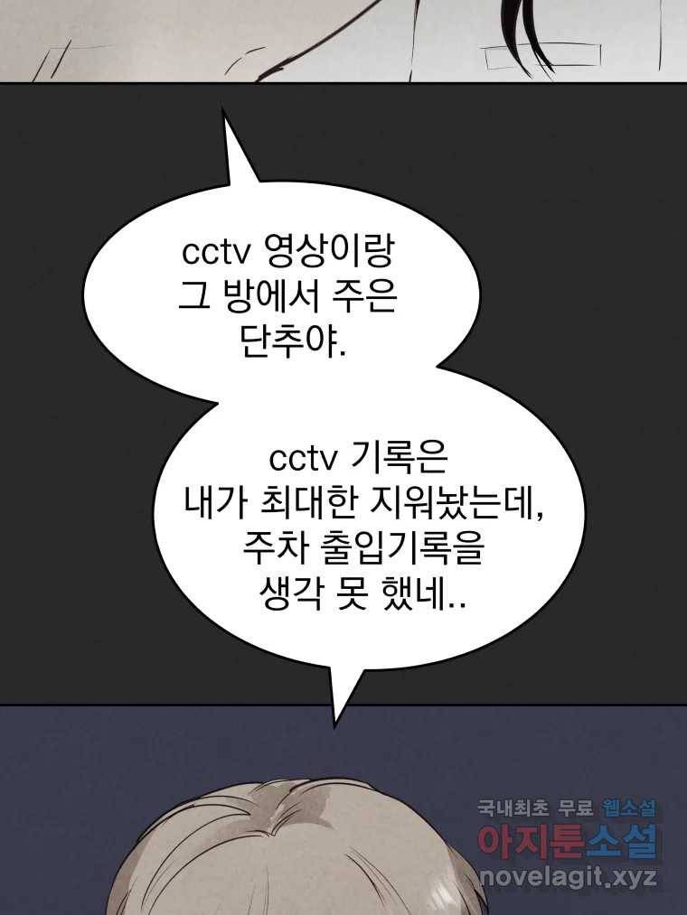 계단 29화 3