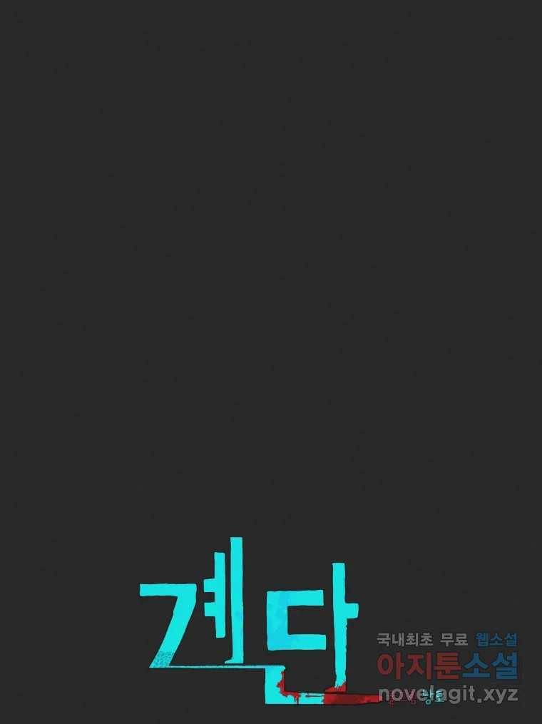 계단 29화 6
