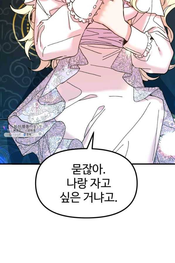 왕녀는 미친 척을 한다 69화 2