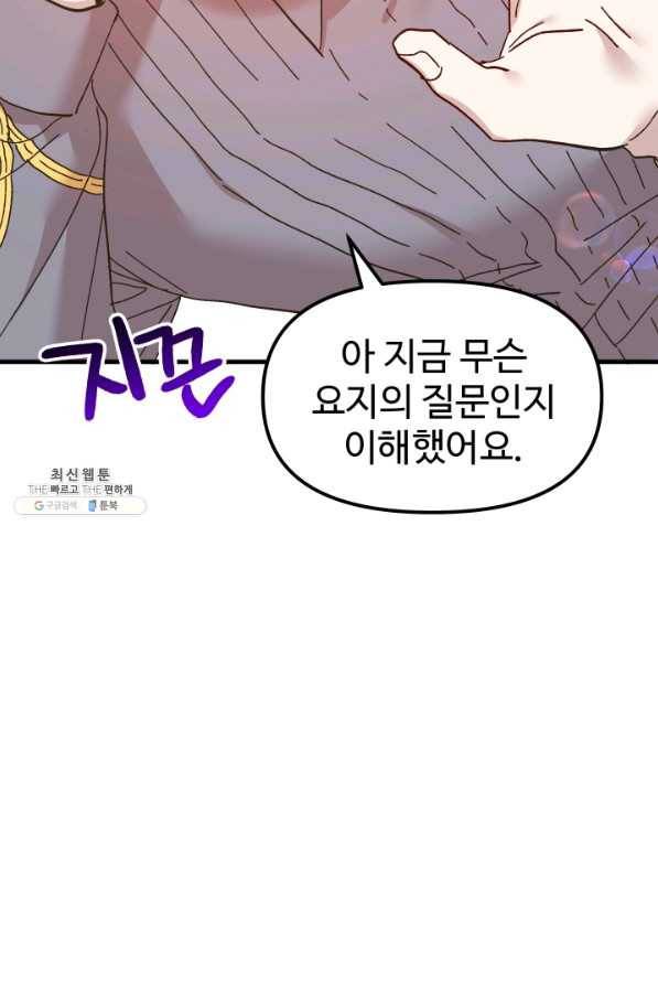 왕녀는 미친 척을 한다 69화 4