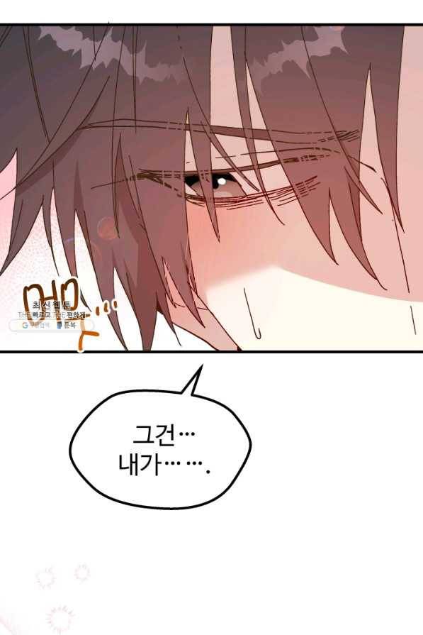 왕녀는 미친 척을 한다 69화 5