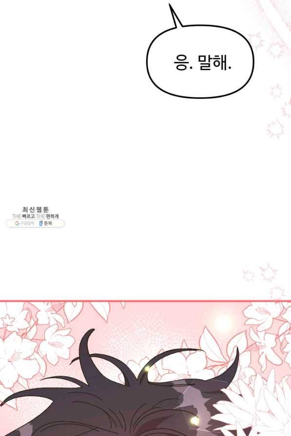 왕녀는 미친 척을 한다 69화 7