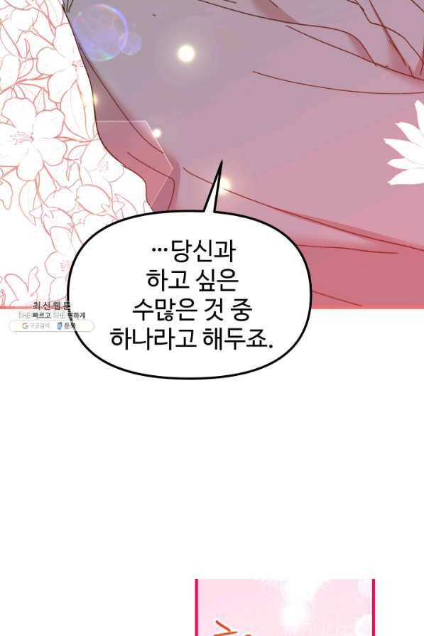 왕녀는 미친 척을 한다 69화 9