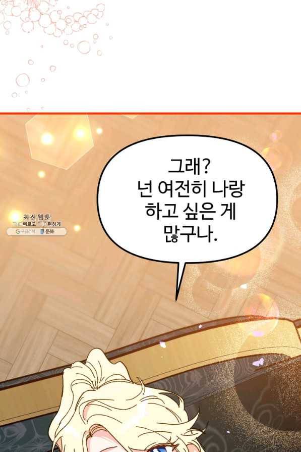 왕녀는 미친 척을 한다 69화 11