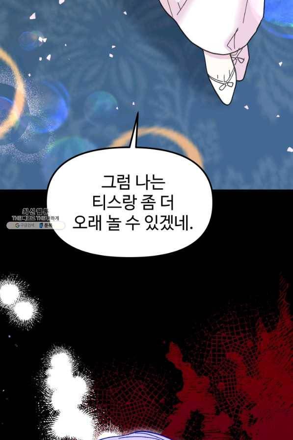 왕녀는 미친 척을 한다 69화 13