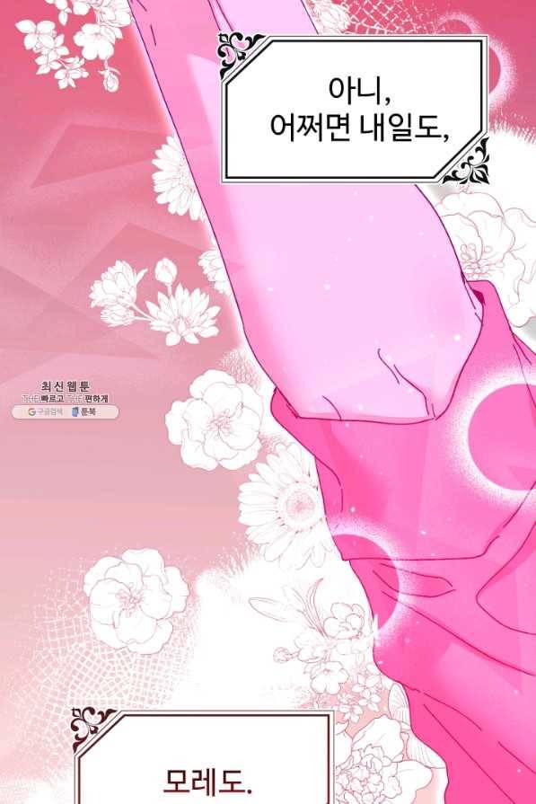 왕녀는 미친 척을 한다 69화 16
