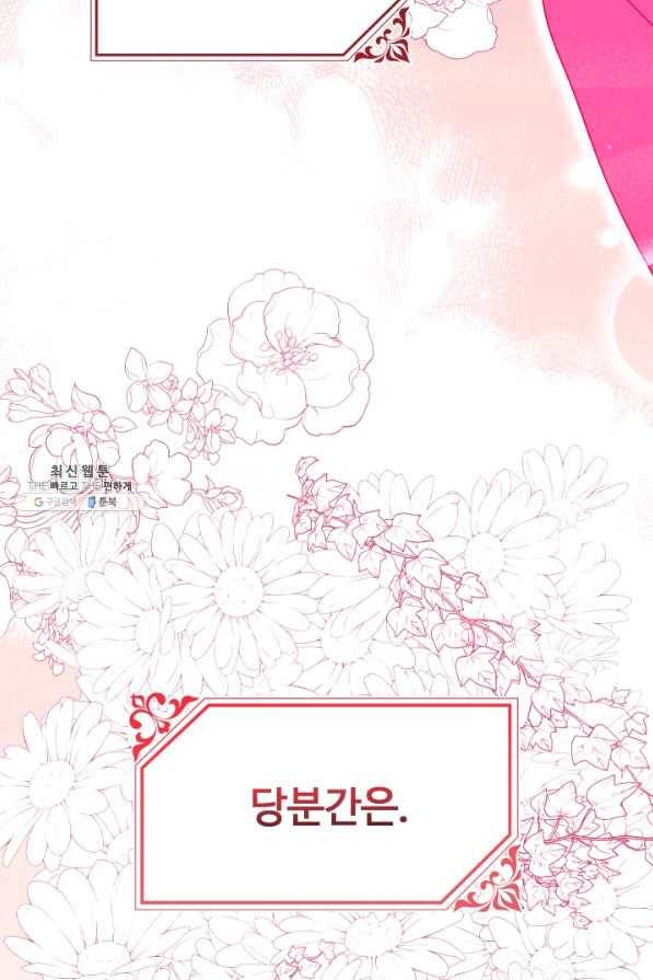 왕녀는 미친 척을 한다 69화 17