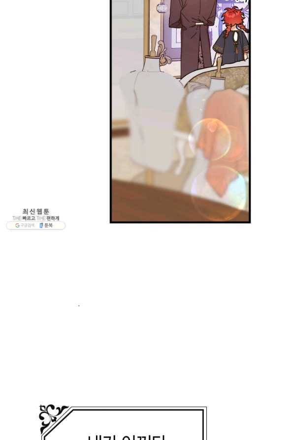 왕녀는 미친 척을 한다 69화 19