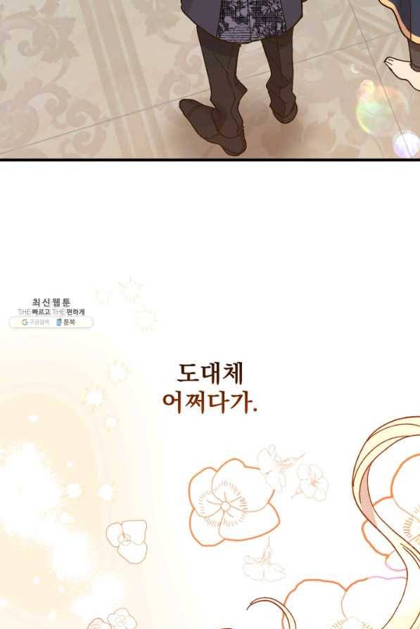 왕녀는 미친 척을 한다 69화 21