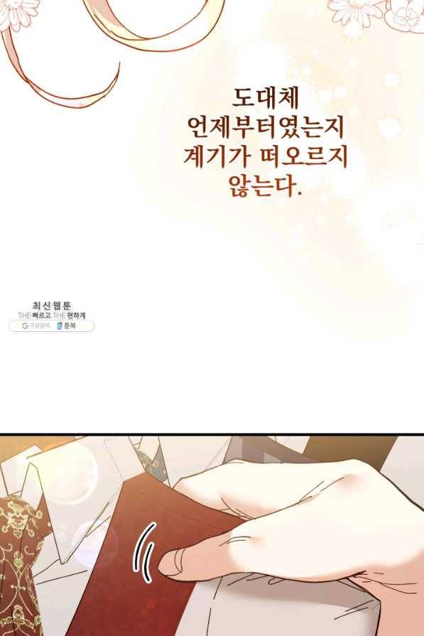 왕녀는 미친 척을 한다 69화 23