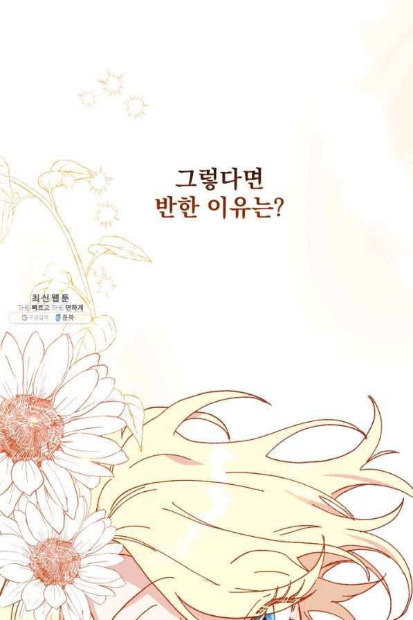 왕녀는 미친 척을 한다 69화 27