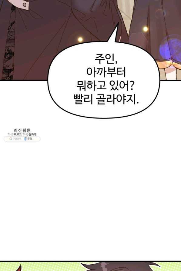 왕녀는 미친 척을 한다 69화 31
