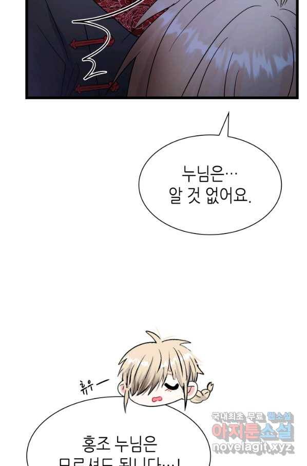 흑랑 72화 (완결) 2