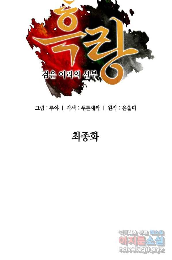 흑랑 72화 (완결) 4