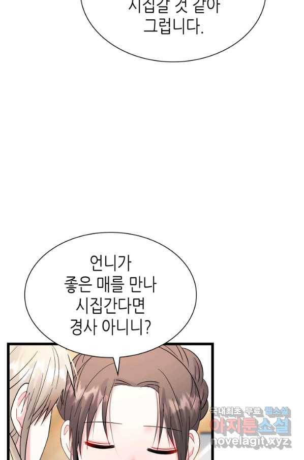 흑랑 72화 (완결) 11