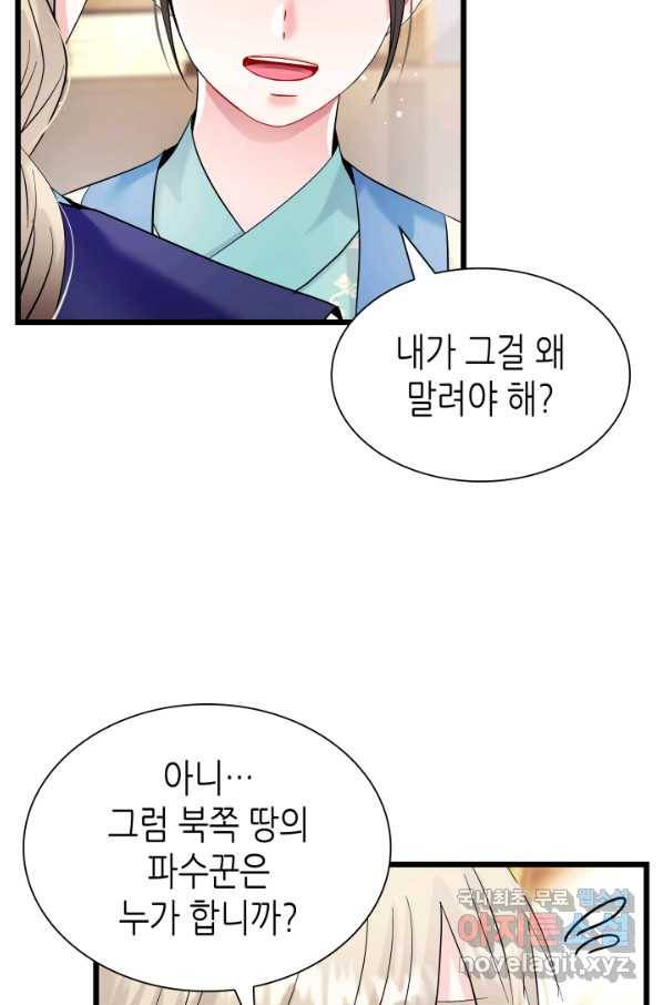 흑랑 72화 (완결) 12