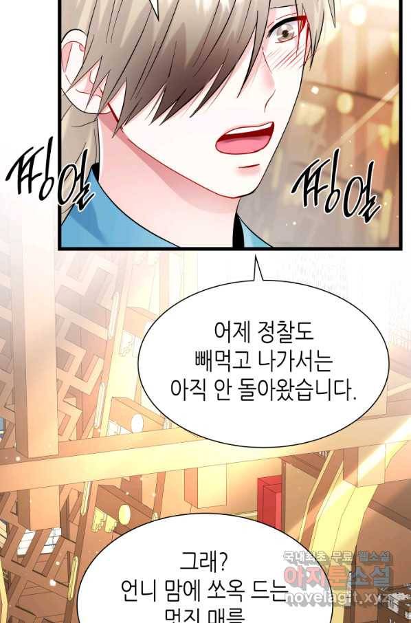 흑랑 72화 (완결) 13