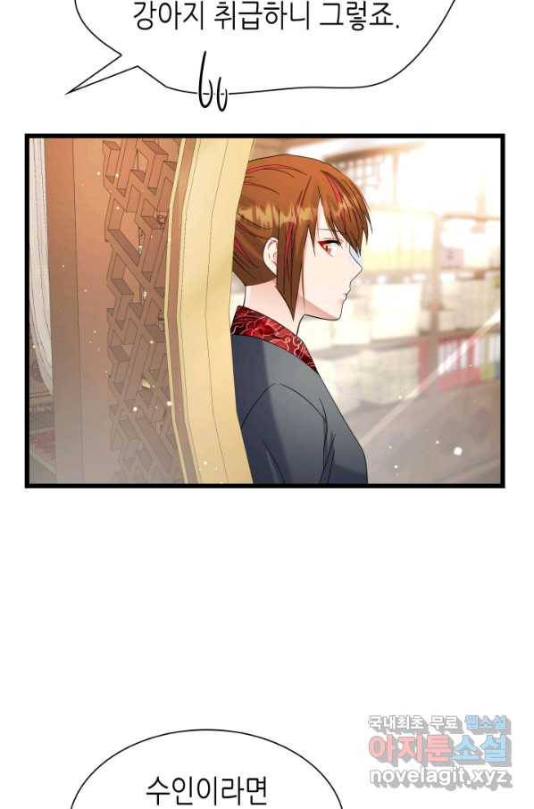 흑랑 72화 (완결) 16