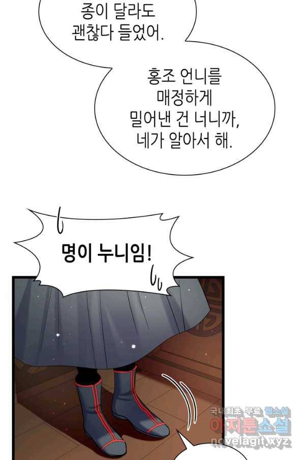 흑랑 72화 (완결) 17