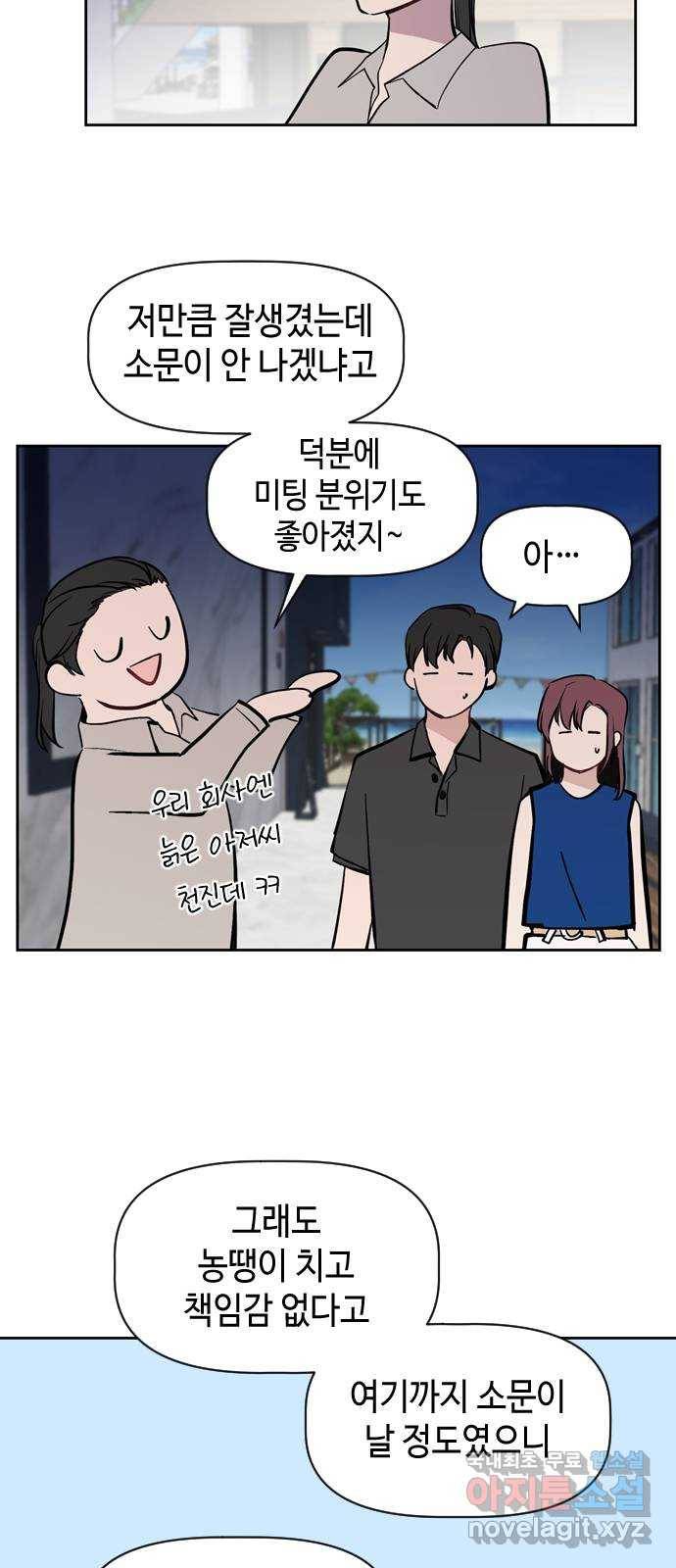 거래하실래요? 58화 2