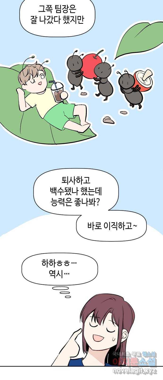 거래하실래요? 58화 3