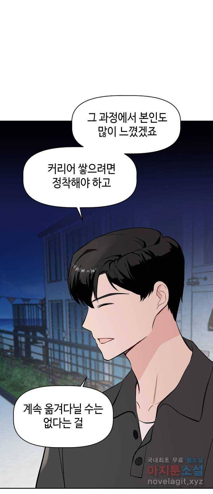 거래하실래요? 58화 4