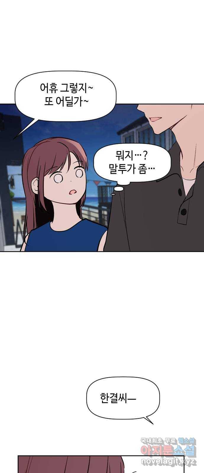 거래하실래요? 58화 5