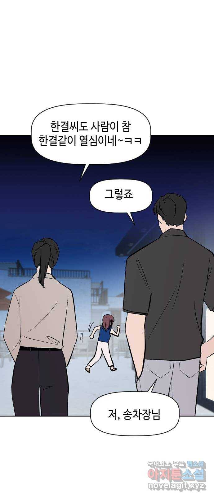 거래하실래요? 58화 7