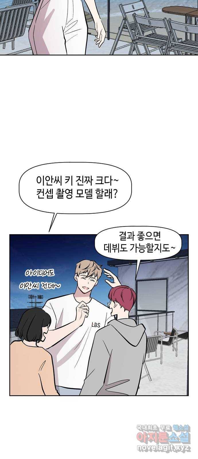 거래하실래요? 58화 10